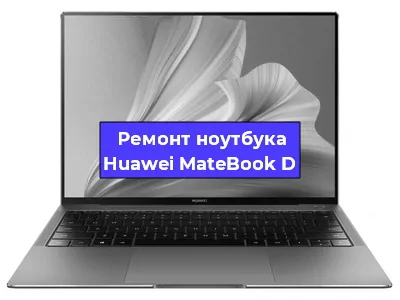 Замена кулера на ноутбуке Huawei MateBook D в Новосибирске